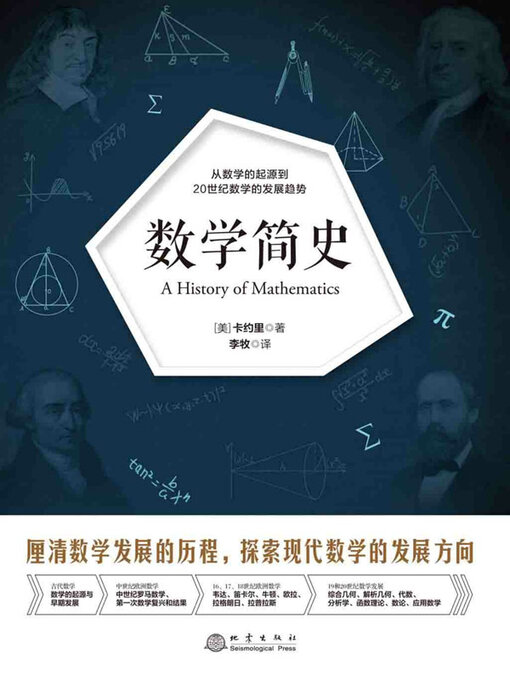 Cover image for 数学简史